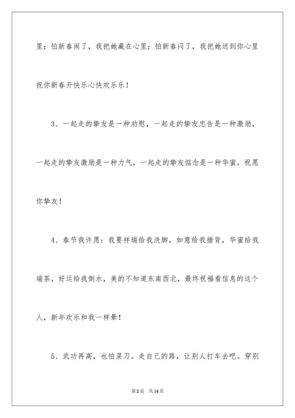 2024企业牛年祝福贺词_第2页