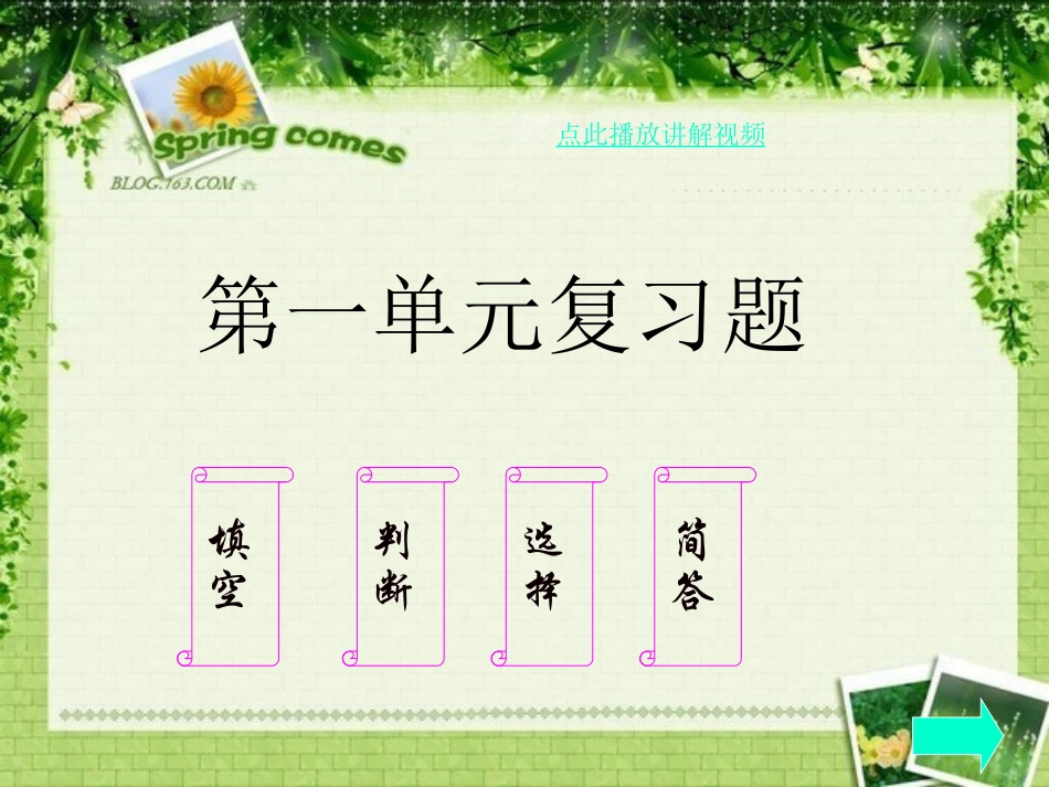 新教科版四年级科学下册_典型习题分析_PPT课件(1)_第2页