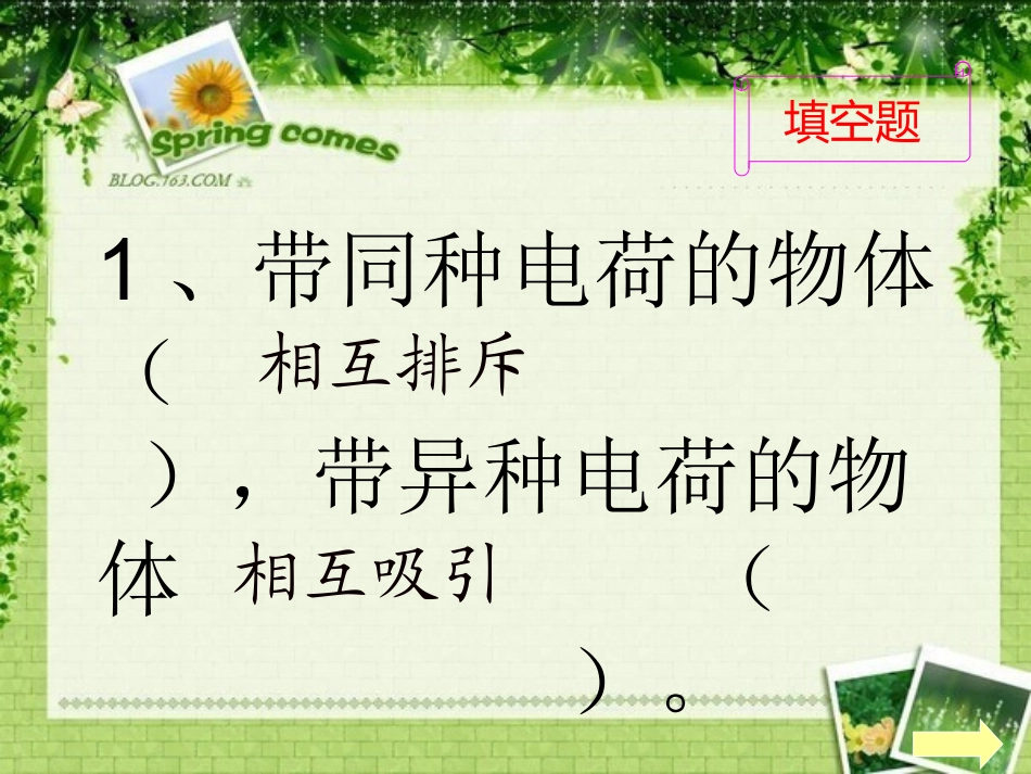 新教科版四年级科学下册_典型习题分析_PPT课件(1)_第3页