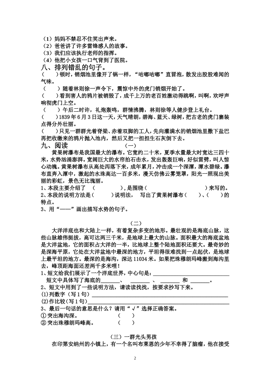 三年级下期语文五六单元复习题_第2页