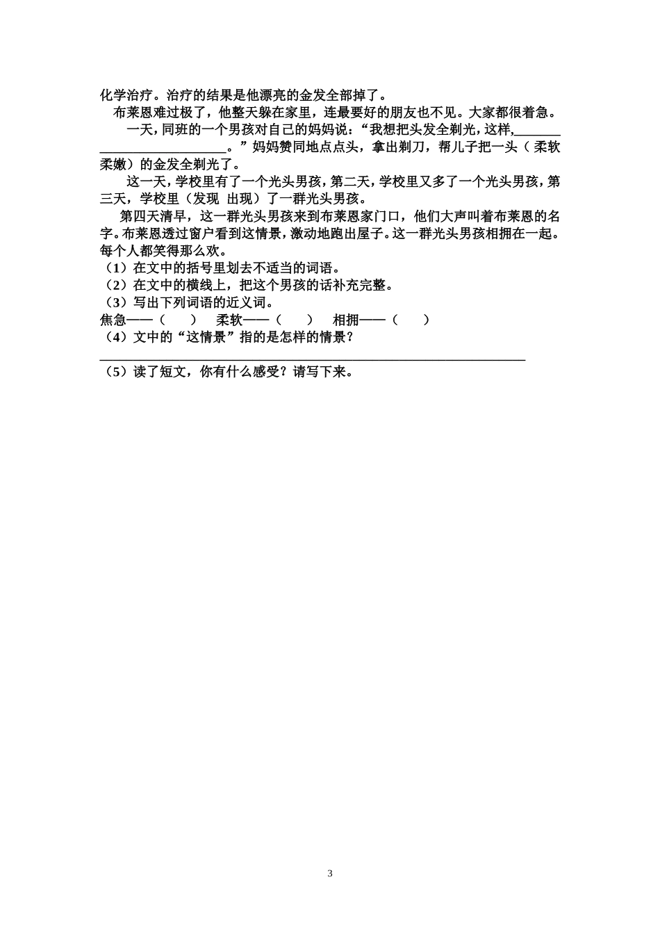 三年级下期语文五六单元复习题_第3页