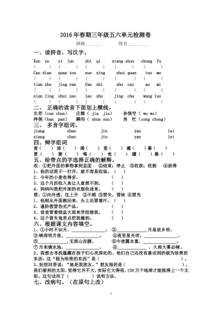 三年级下期语文五六单元复习题