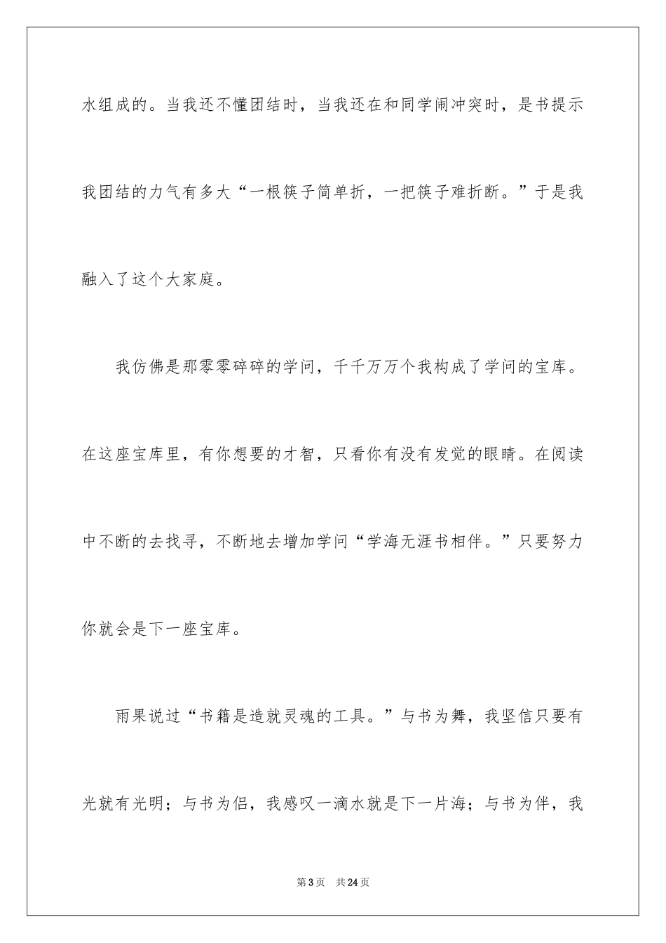 2024书香伴我成长演讲稿_72_第3页