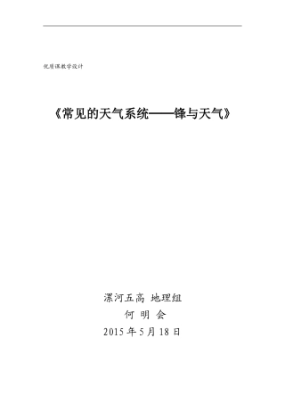 锋与天气教学设计