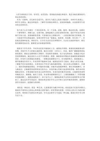 与学生相处的日子里