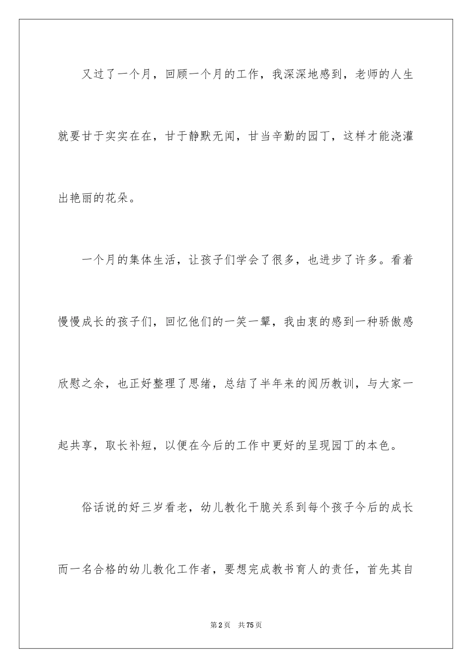 2024一个月的工作总结_5_第2页