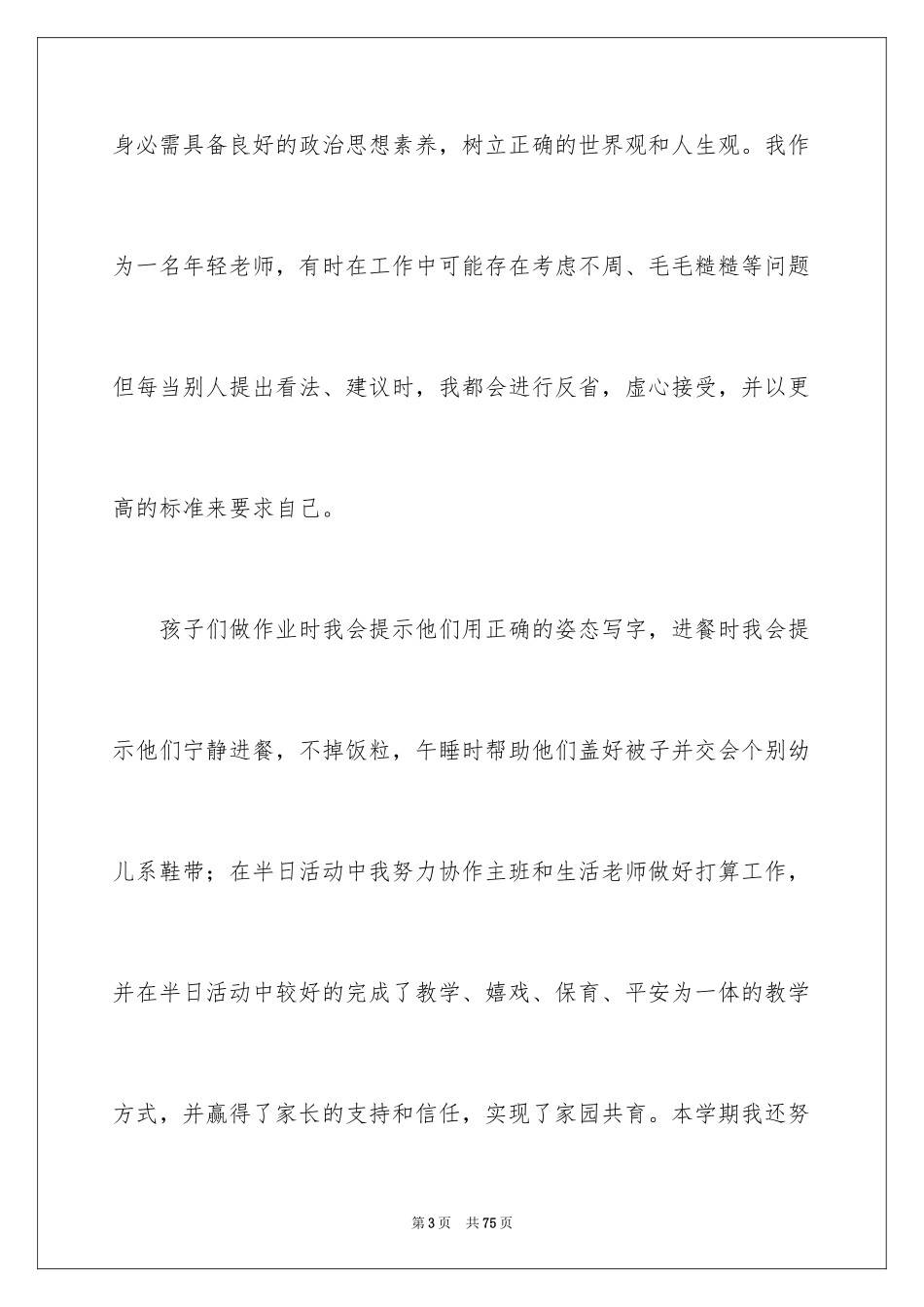 2024一个月的工作总结_5_第3页