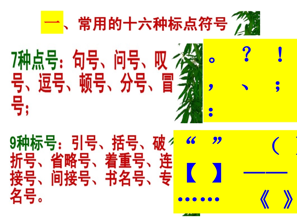 小学语文标点符号的用法_第2页