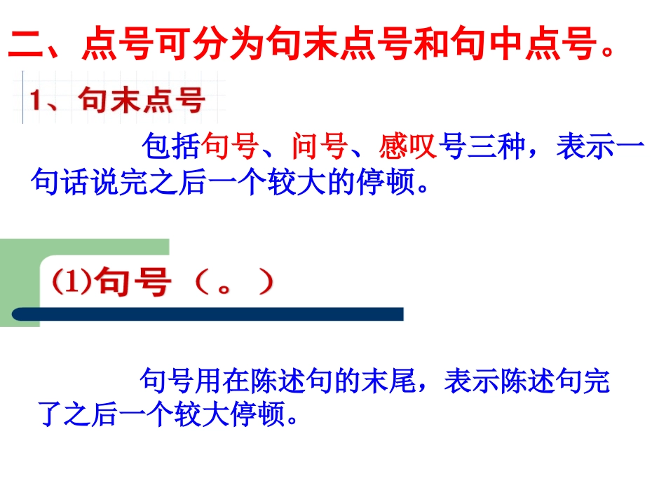 小学语文标点符号的用法_第3页
