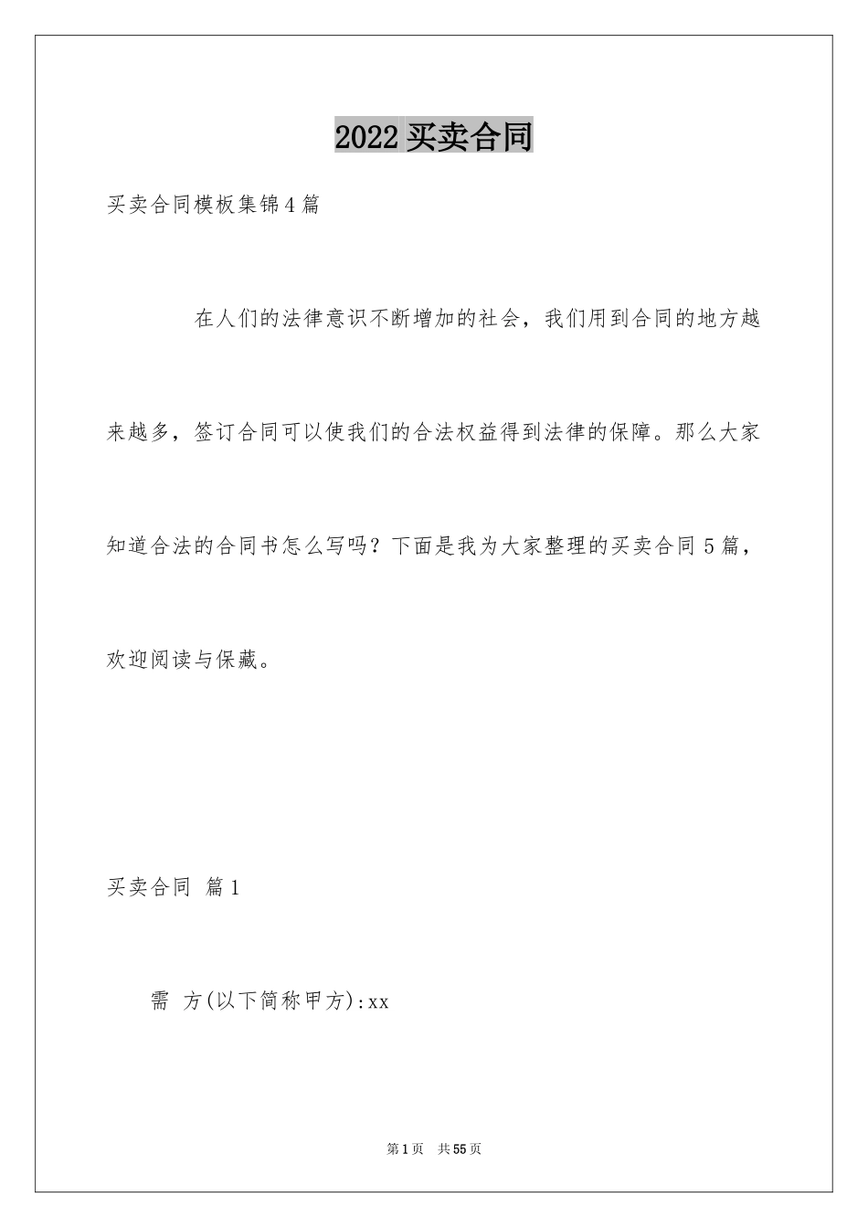 2024买卖合同_1754_第1页