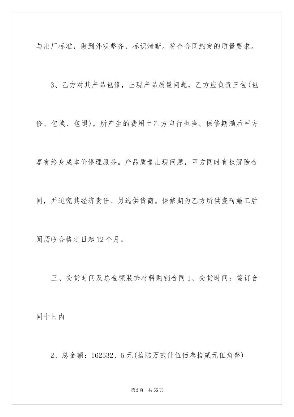 2024买卖合同_1754_第3页