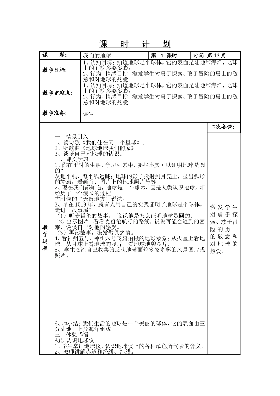 我们的地球 (2)_第1页