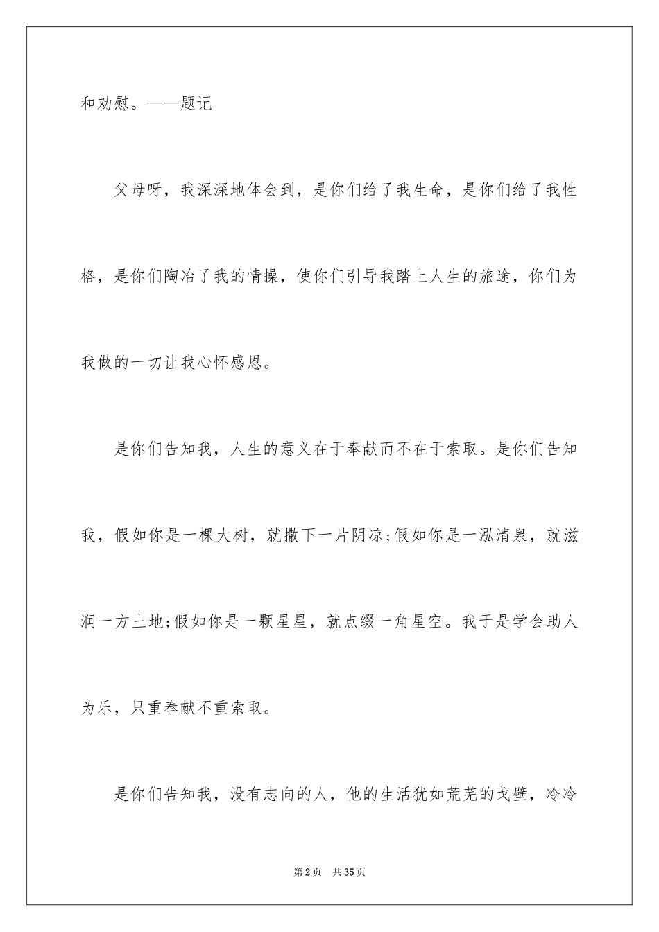 2024《感恩父母》的演讲稿_231_第2页