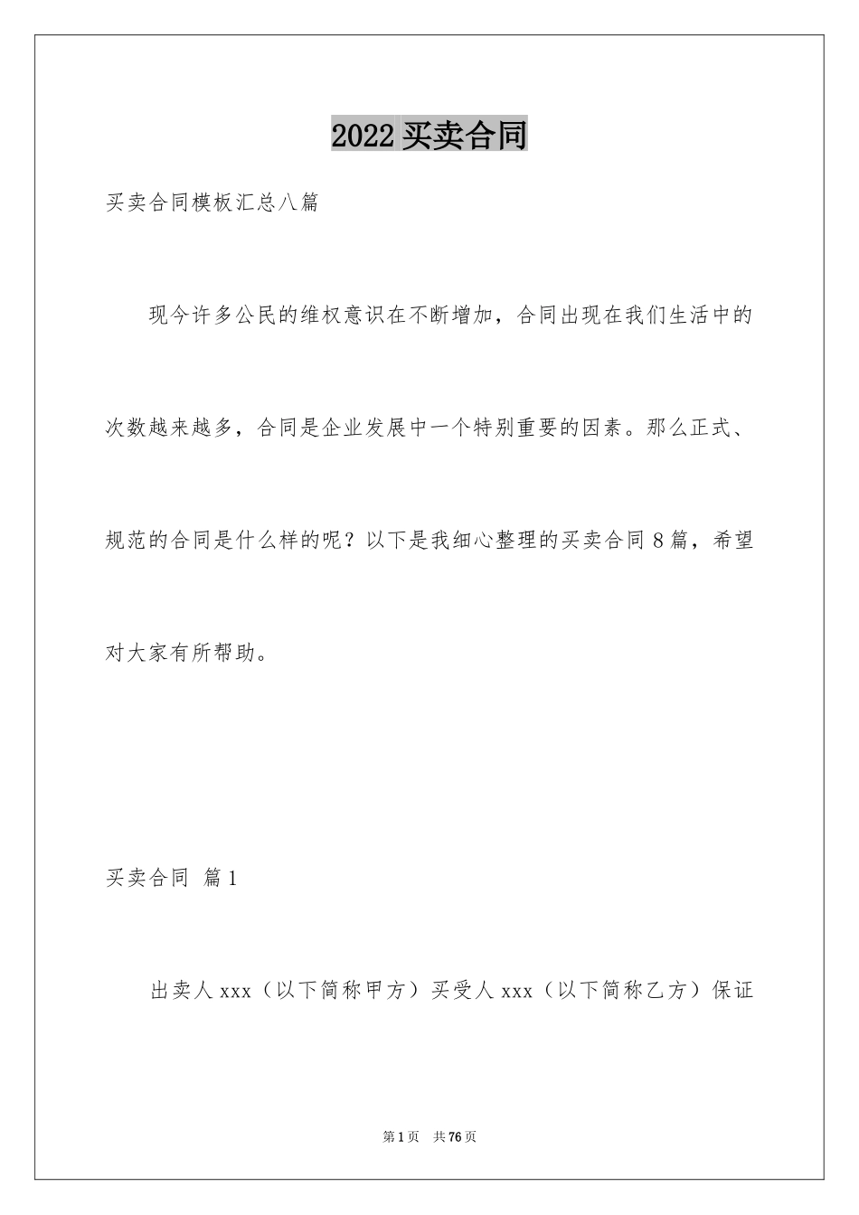 2024买卖合同_3281_第1页