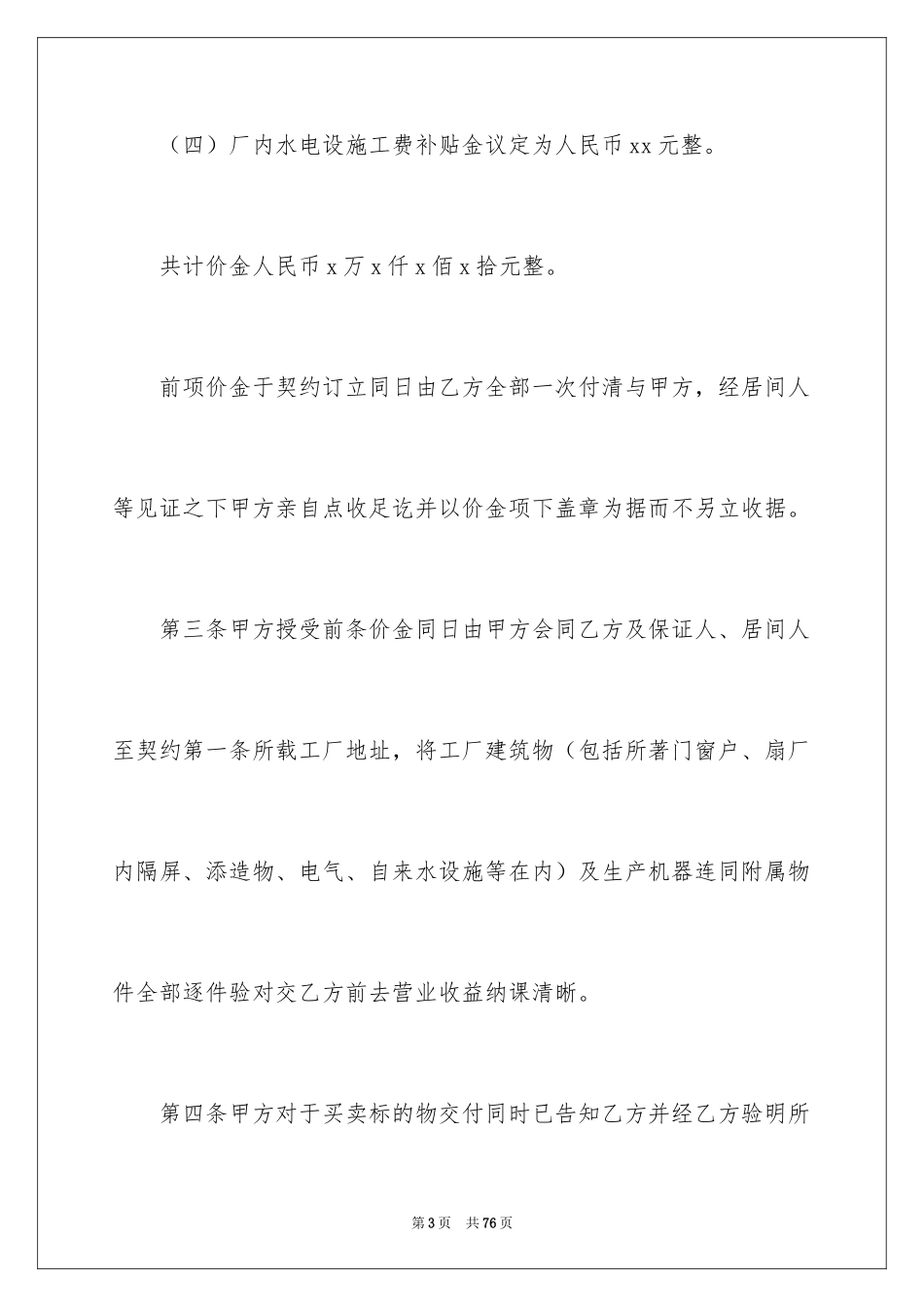 2024买卖合同_3281_第3页