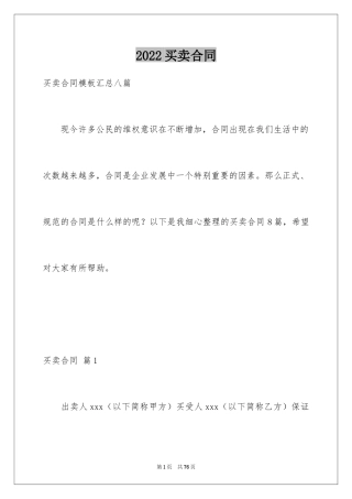 2024买卖合同_3281