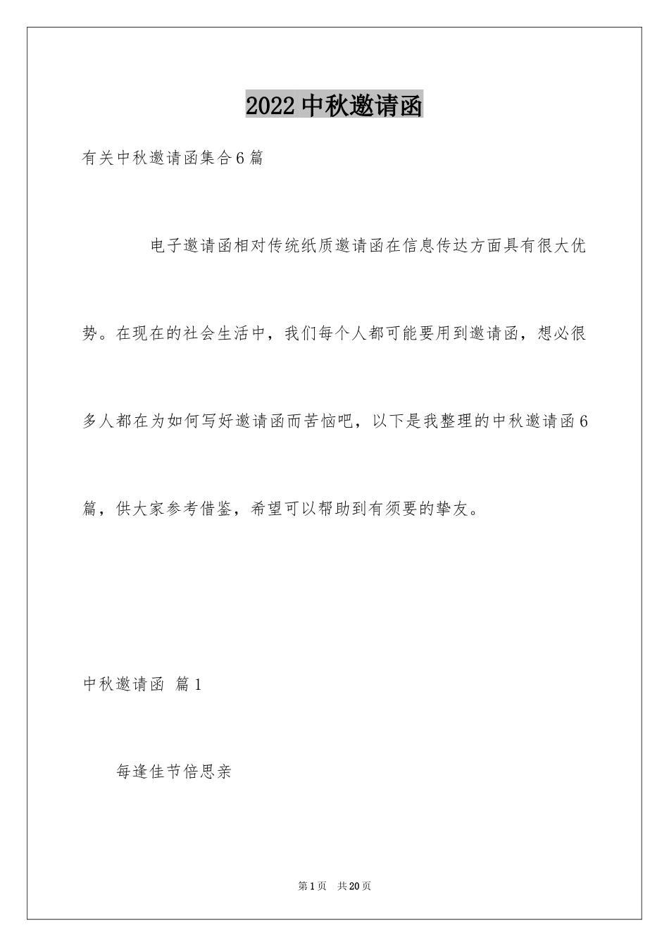 2024中秋邀请函_56_第1页