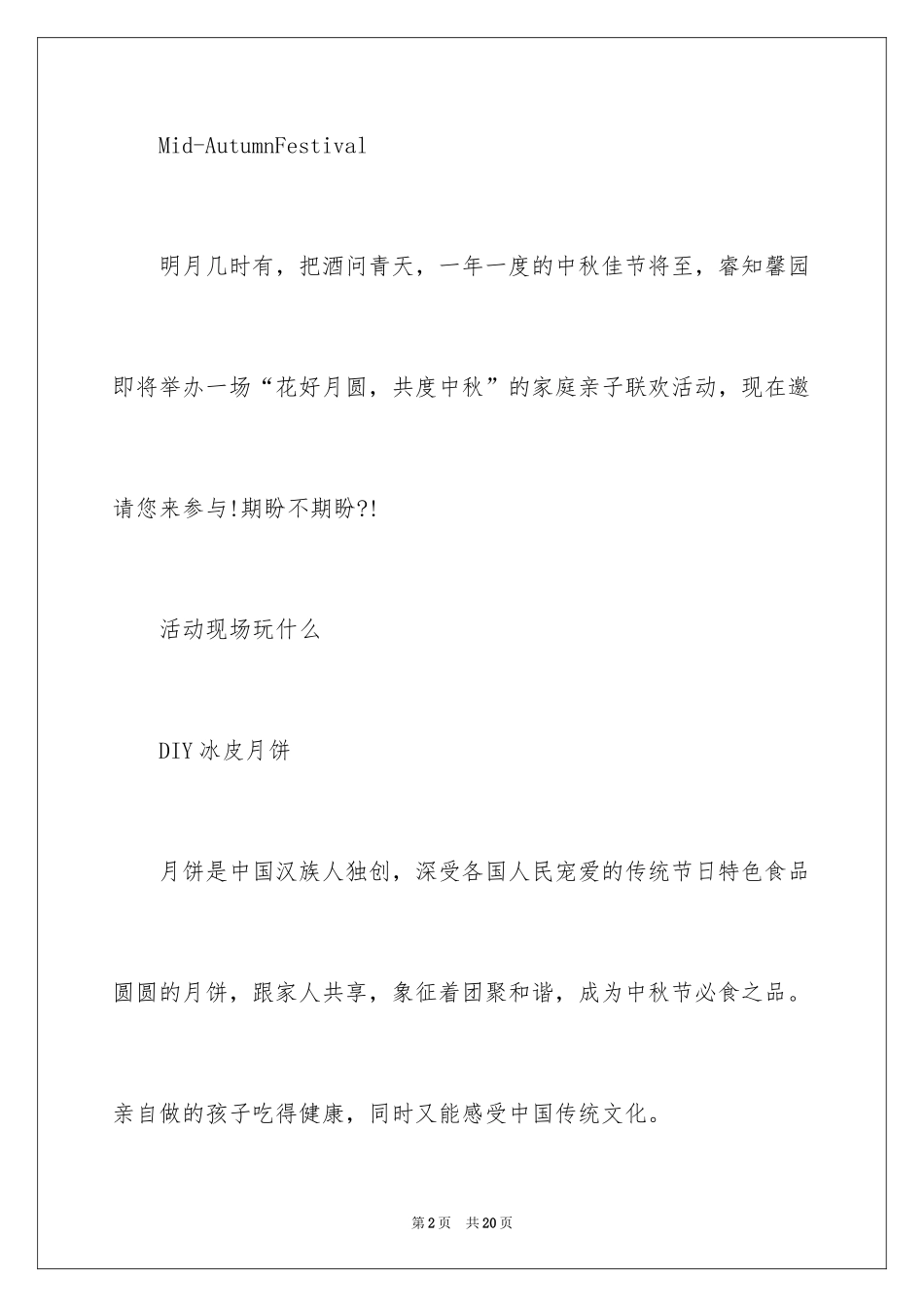 2024中秋邀请函_56_第2页