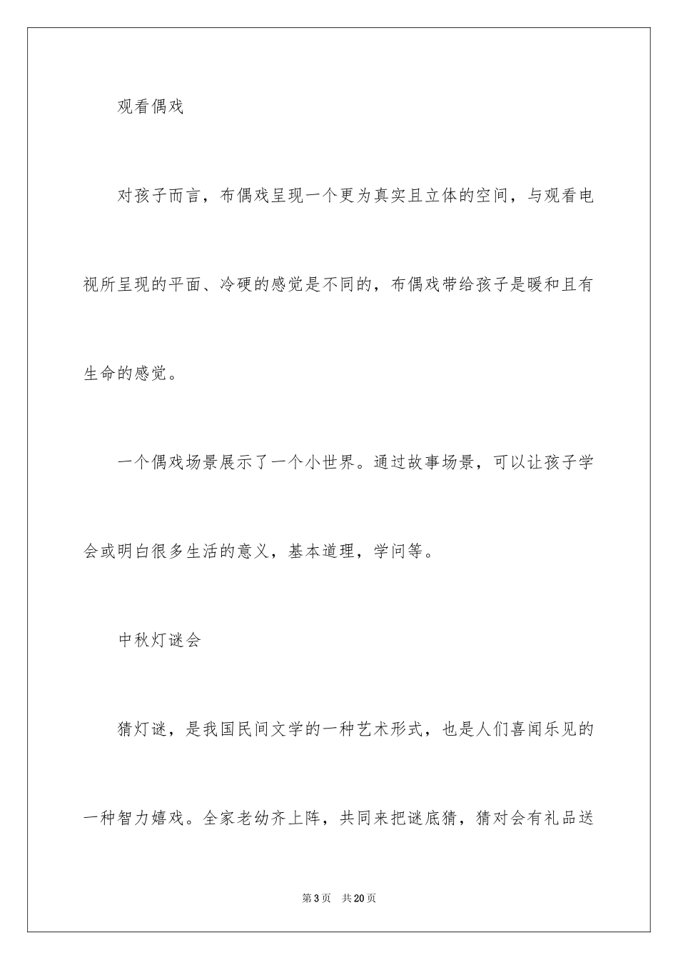 2024中秋邀请函_56_第3页