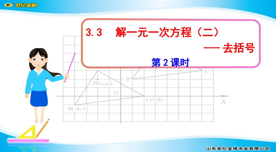 解一元一次方程去括号_第1页