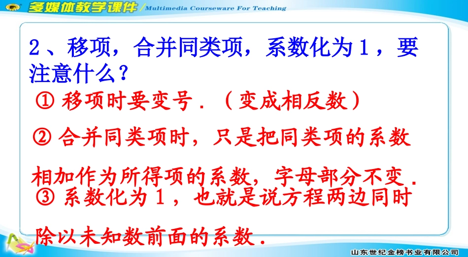 解一元一次方程去括号_第3页