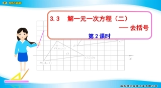 解一元一次方程去括号