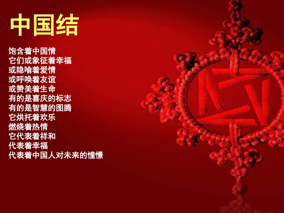 喜庆吉祥的中国结_第2页