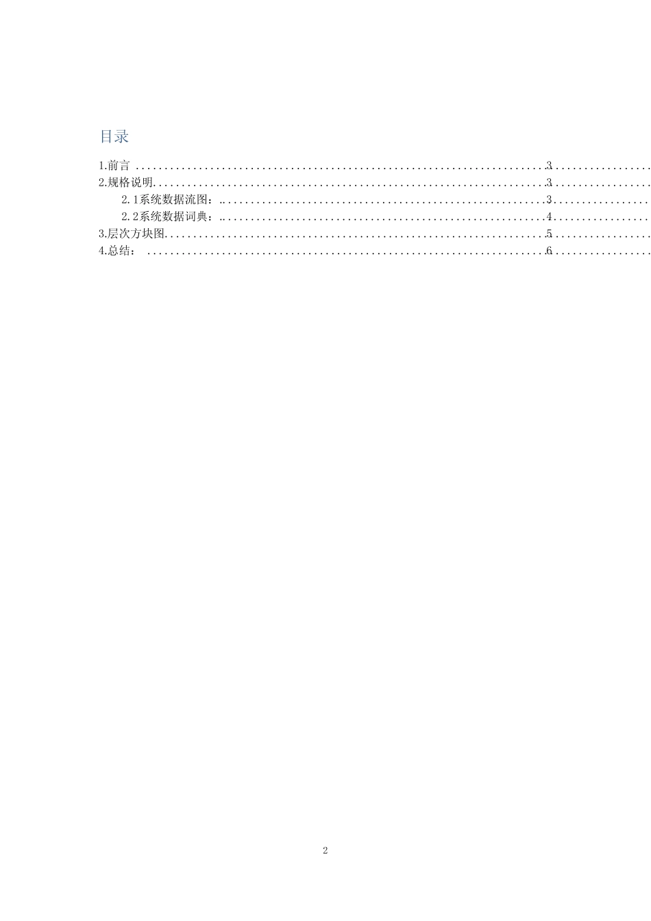 服装销售管理系统需求分析报告_第2页