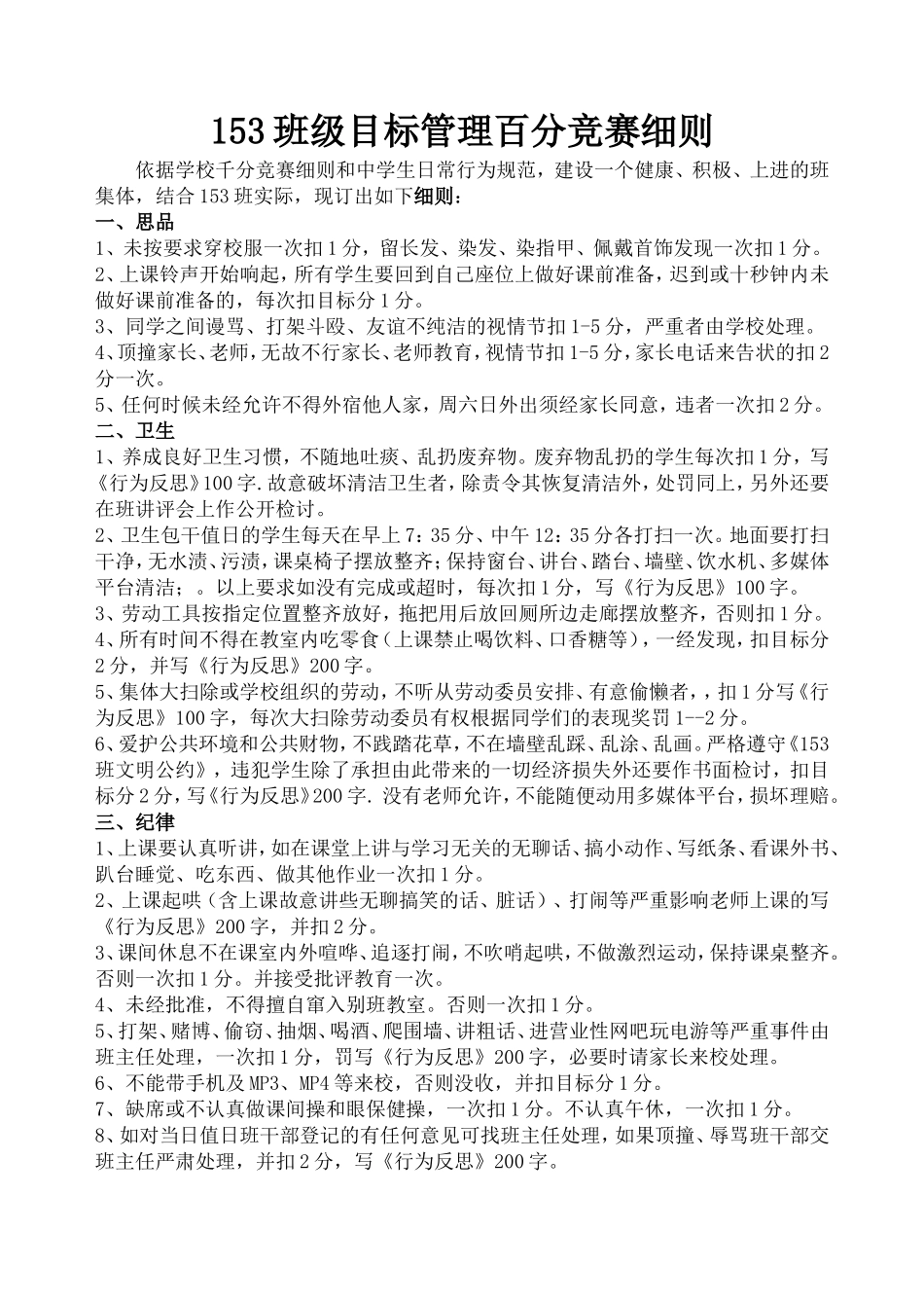 班级目标管理百分竞赛细则_第1页