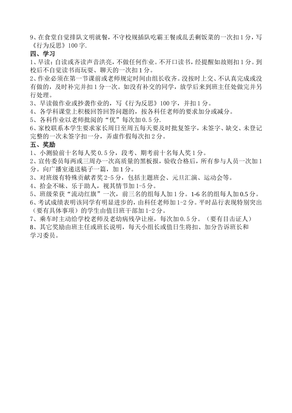 班级目标管理百分竞赛细则_第2页