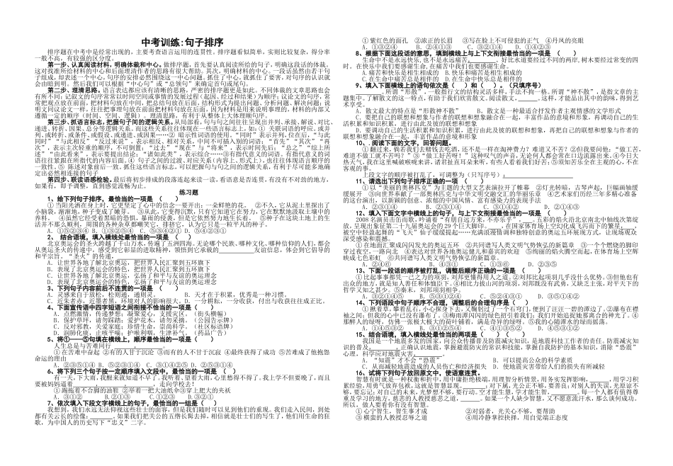 中考训练——句子排序_第1页