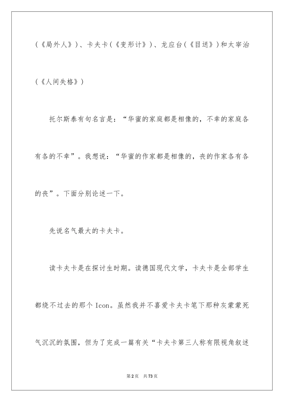 2024《目送》读书笔记_20_第2页