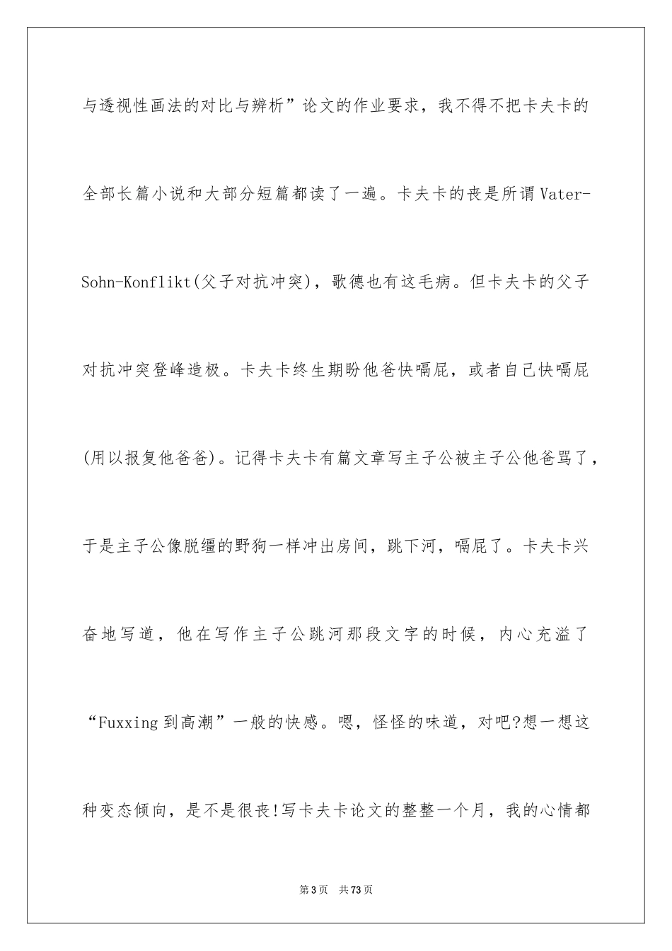 2024《目送》读书笔记_20_第3页