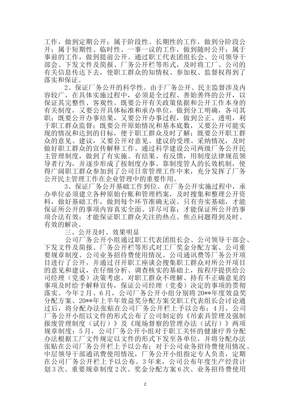 货车公司厂务公开自查报告_第2页