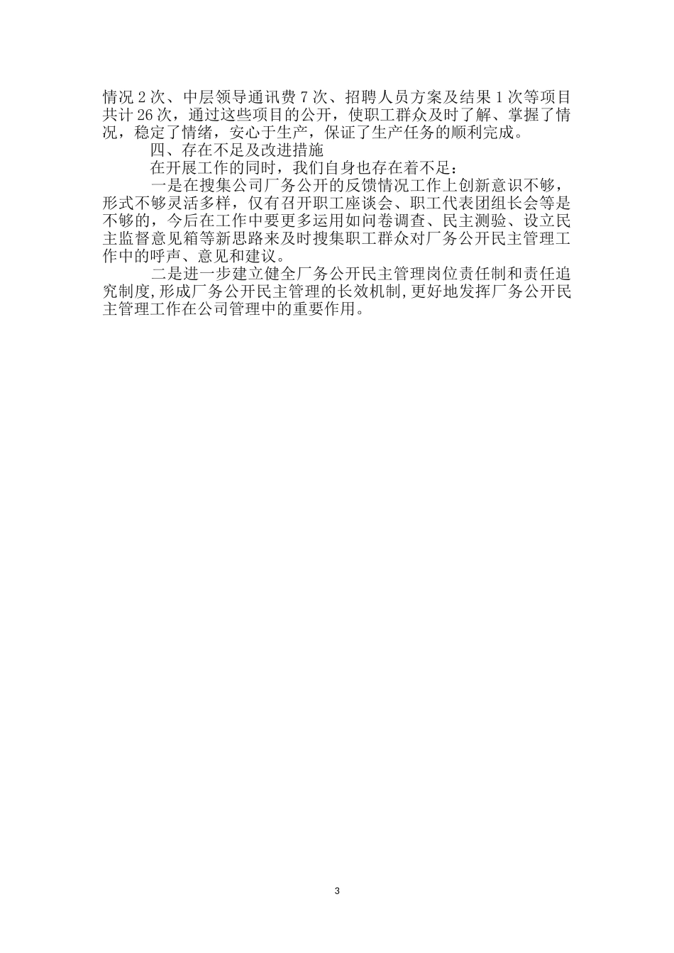 货车公司厂务公开自查报告_第3页