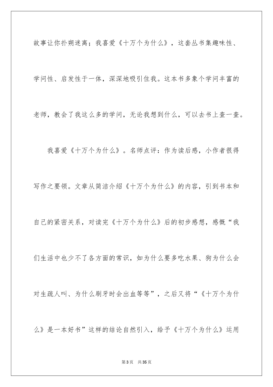 2024《十万个为什么》读后感_72_第3页