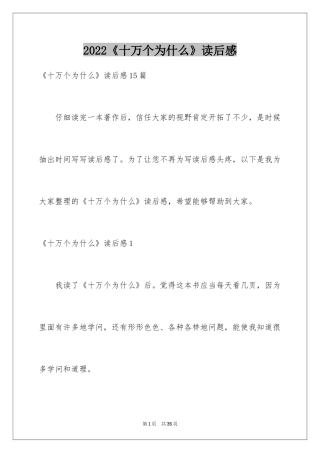 2024《十万个为什么》读后感_72