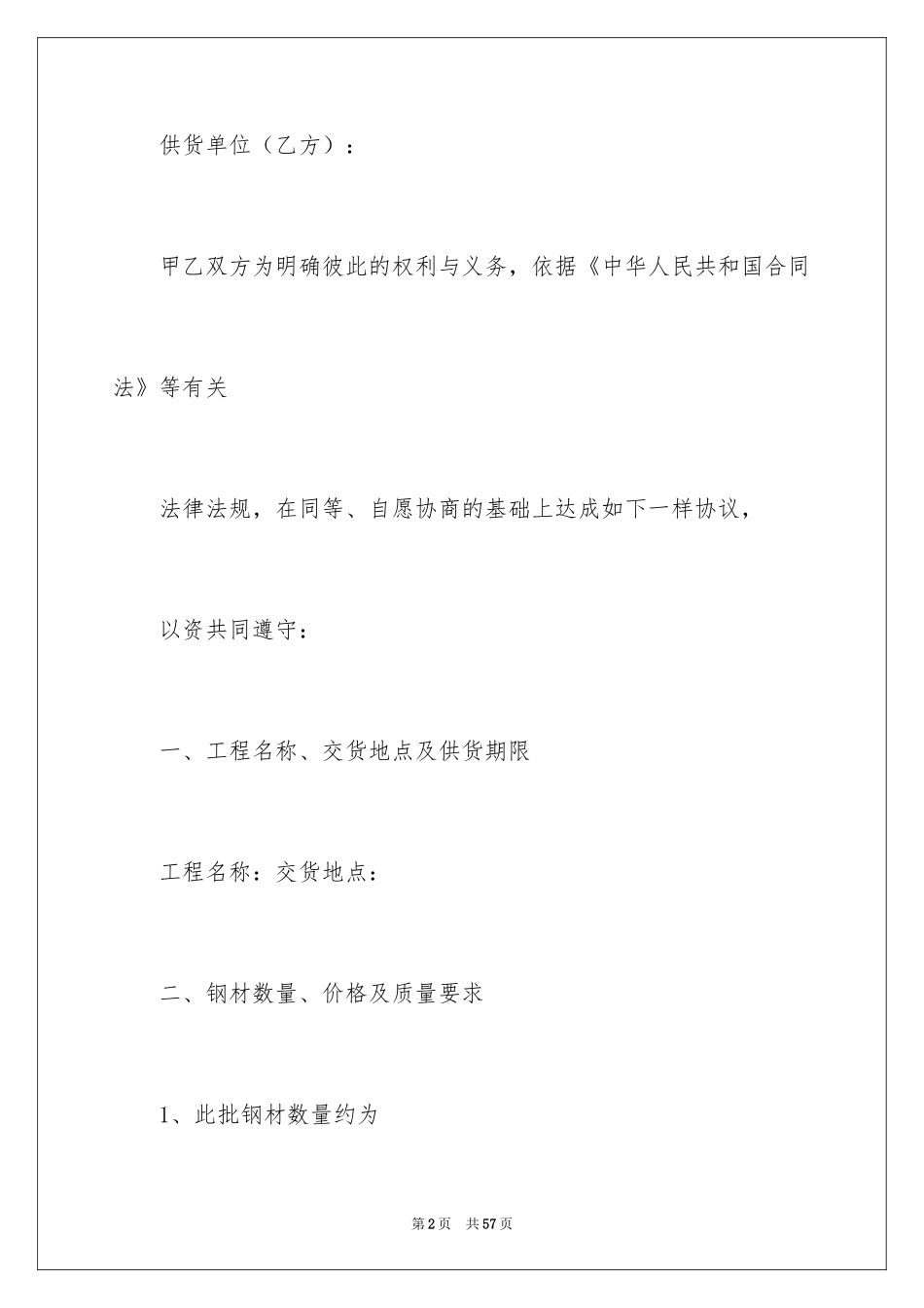 2024供应合同_2_第2页