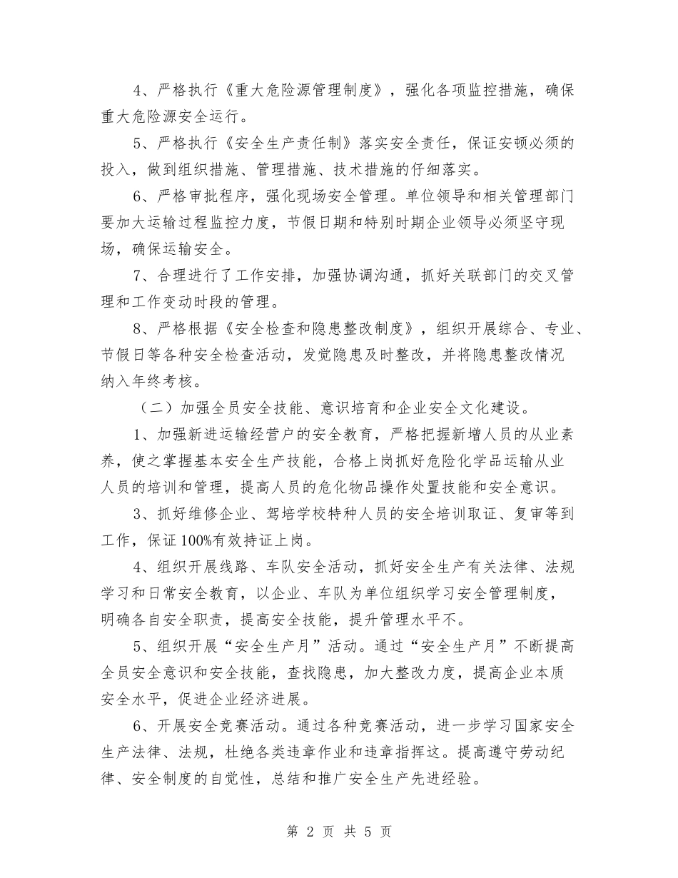 2024年县道路运输安全工作计划与2024年县食品药监局“三普”教育培训计划汇编_第2页