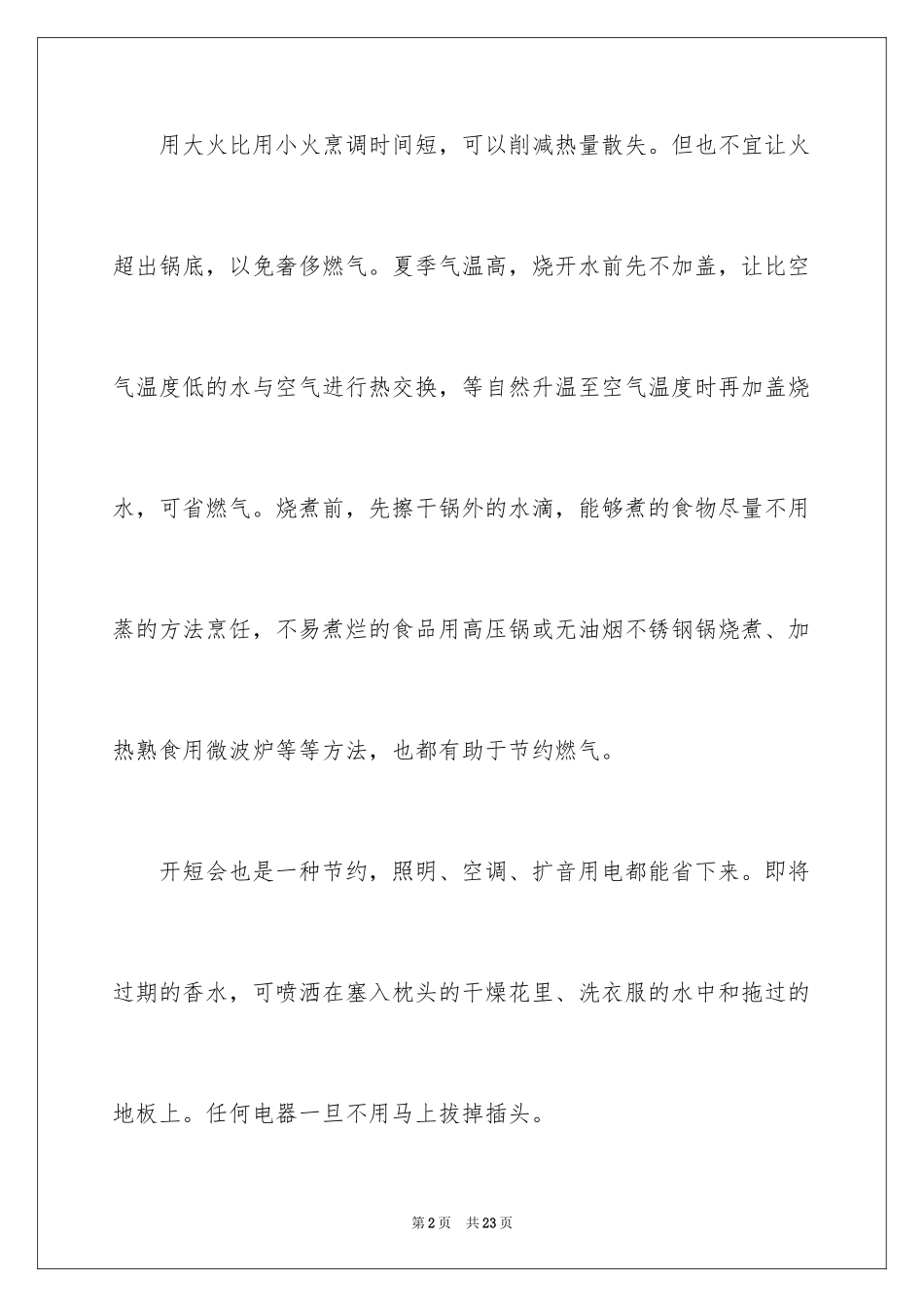 2024低碳生活倡议书_140_第2页