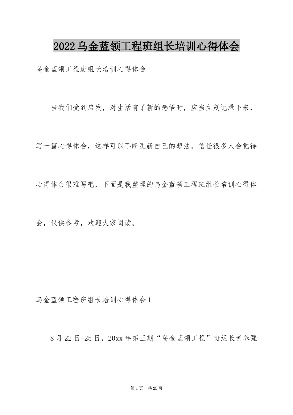 2024乌金蓝领工程班组长培训心得体会_2_第1页