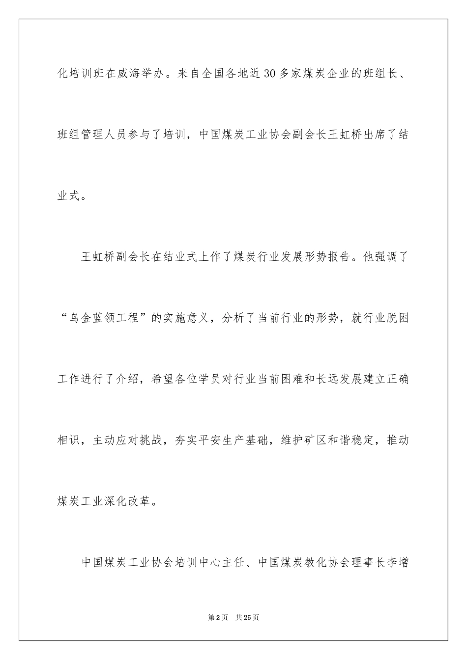 2024乌金蓝领工程班组长培训心得体会_2_第2页