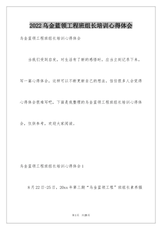 2024乌金蓝领工程班组长培训心得体会_2