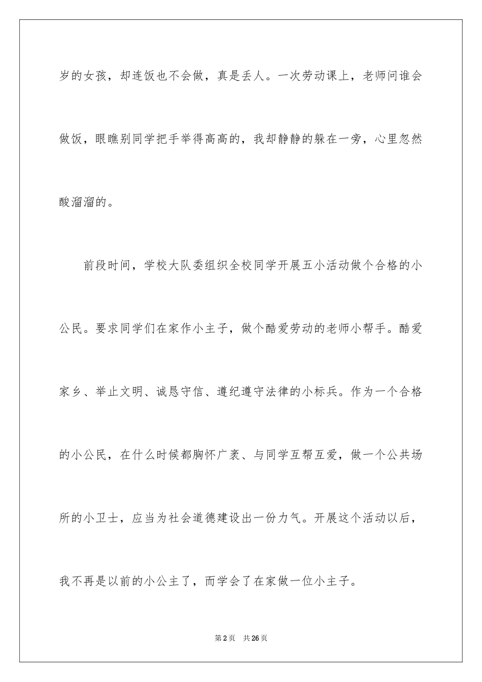 2024五一劳动节演讲稿_1524_第2页