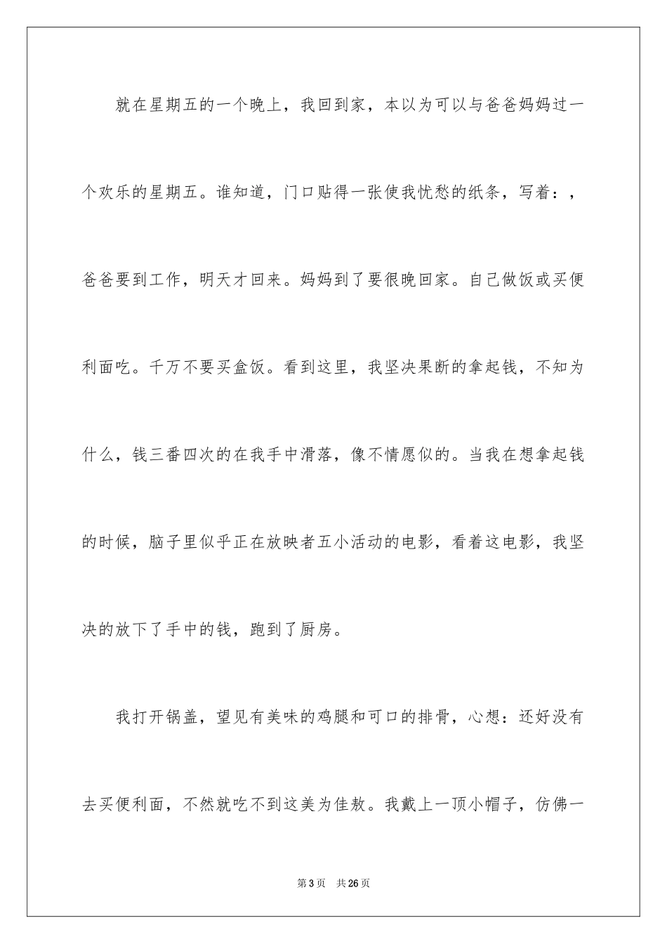2024五一劳动节演讲稿_1524_第3页