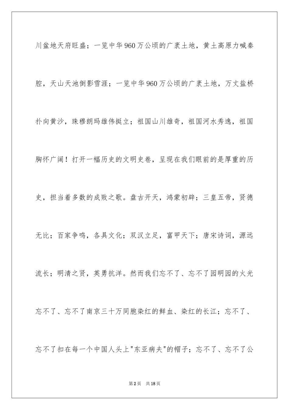 2024中华魂演讲稿_959_第2页