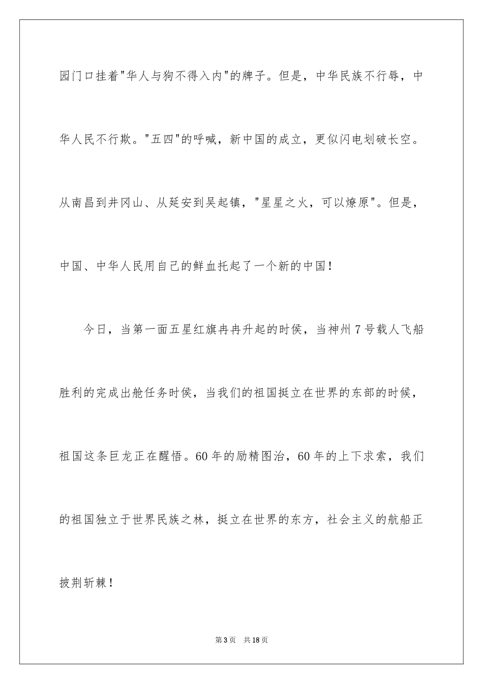 2024中华魂演讲稿_959_第3页