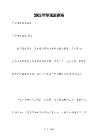 2024中华魂演讲稿_959