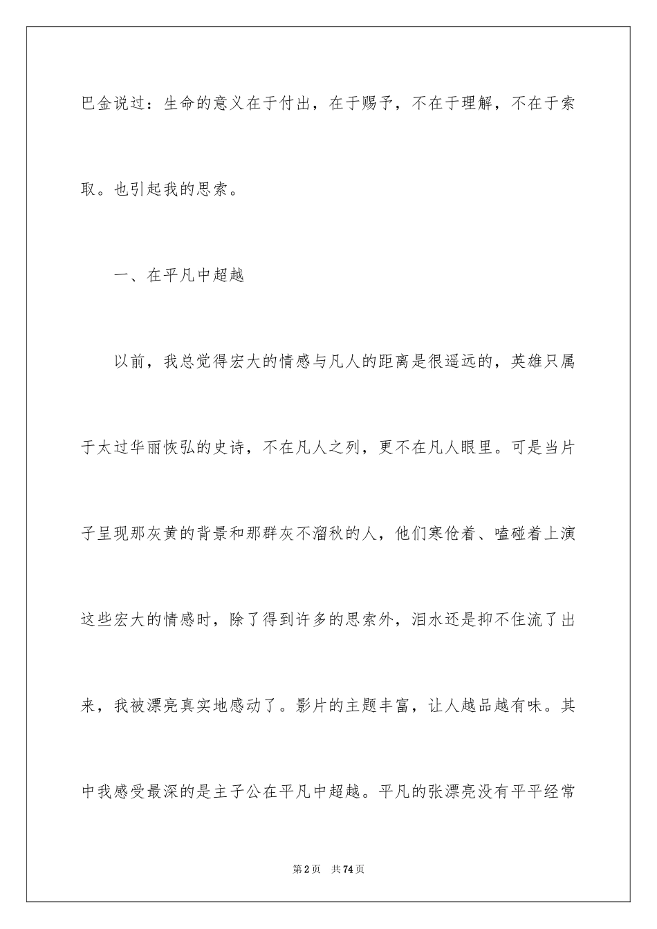 2024《美丽的大脚》观后感_7_第2页