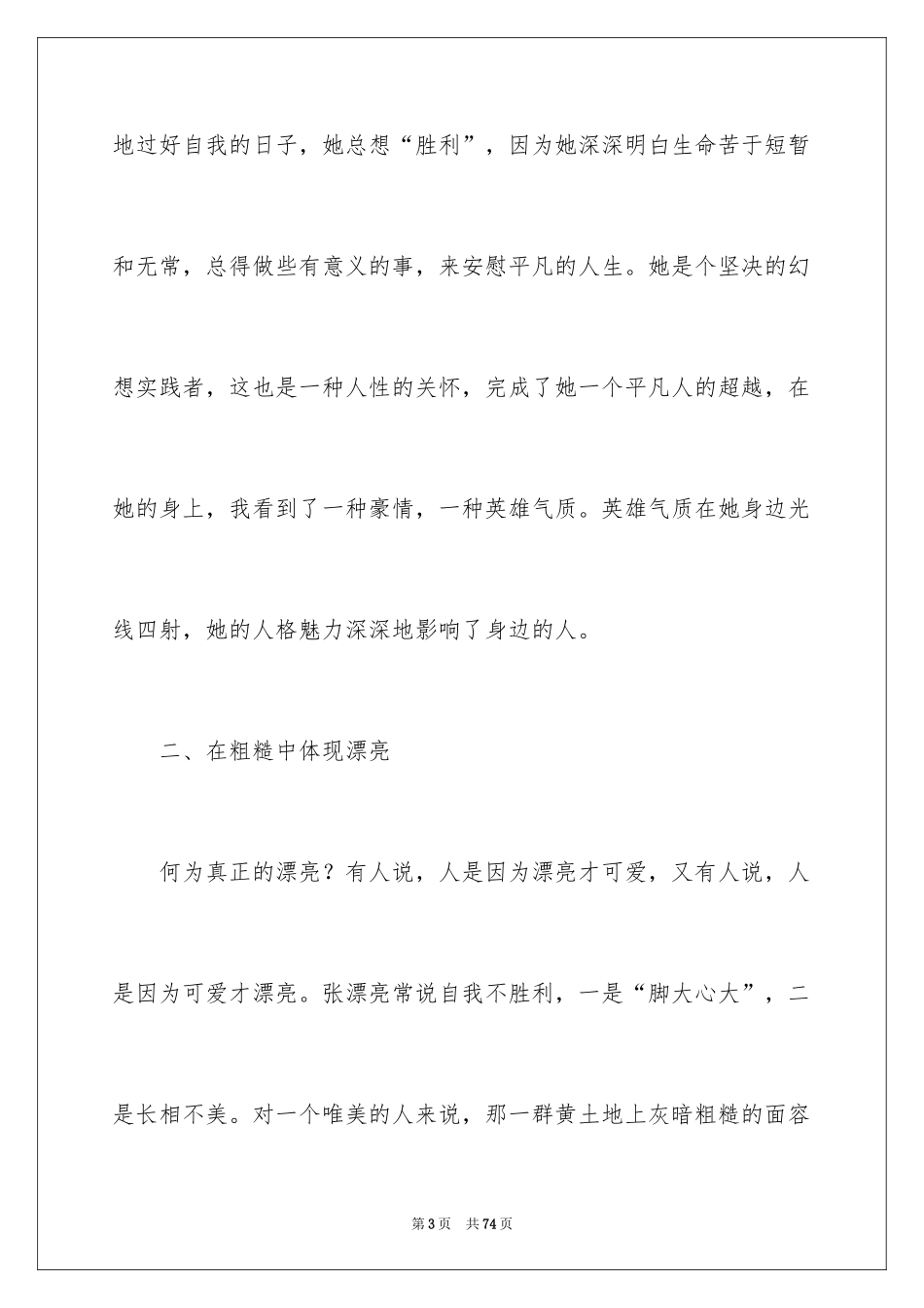 2024《美丽的大脚》观后感_7_第3页